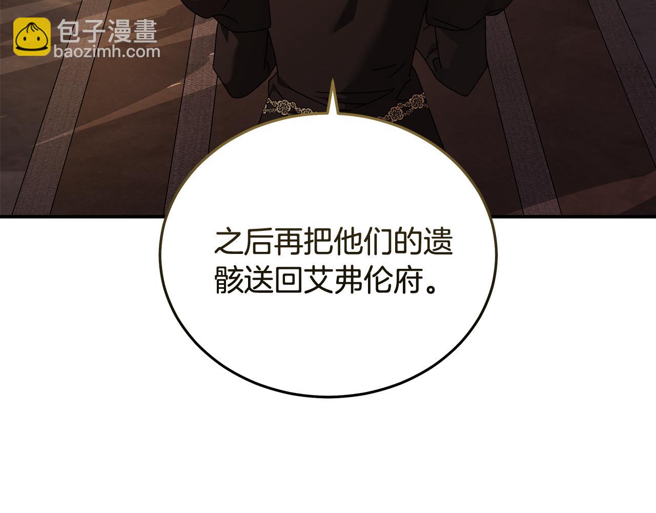 惡女的王座 - 第198話 製造混亂(3/5) - 8