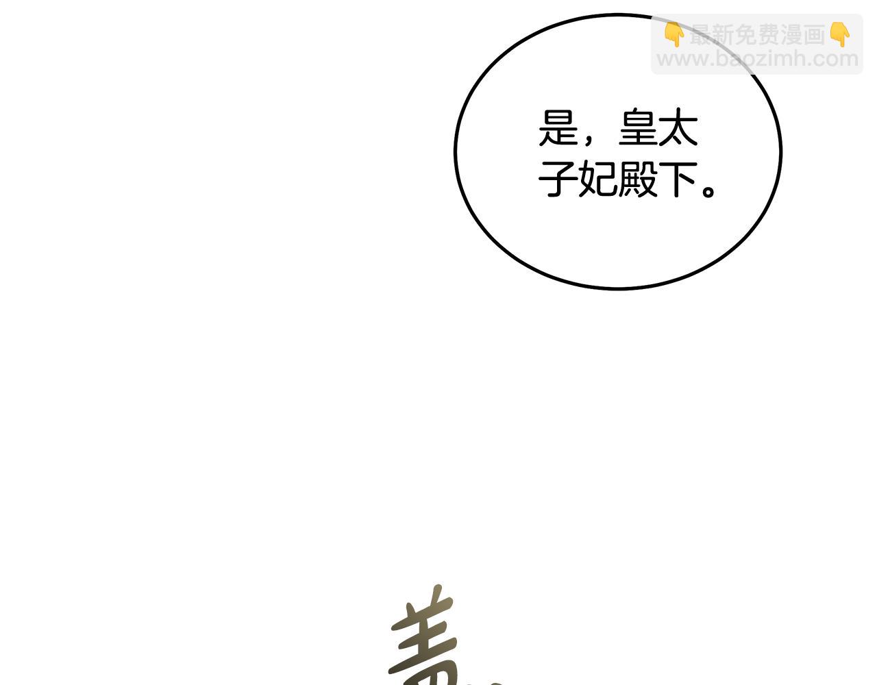 惡女的王座 - 第198話 製造混亂(3/5) - 1