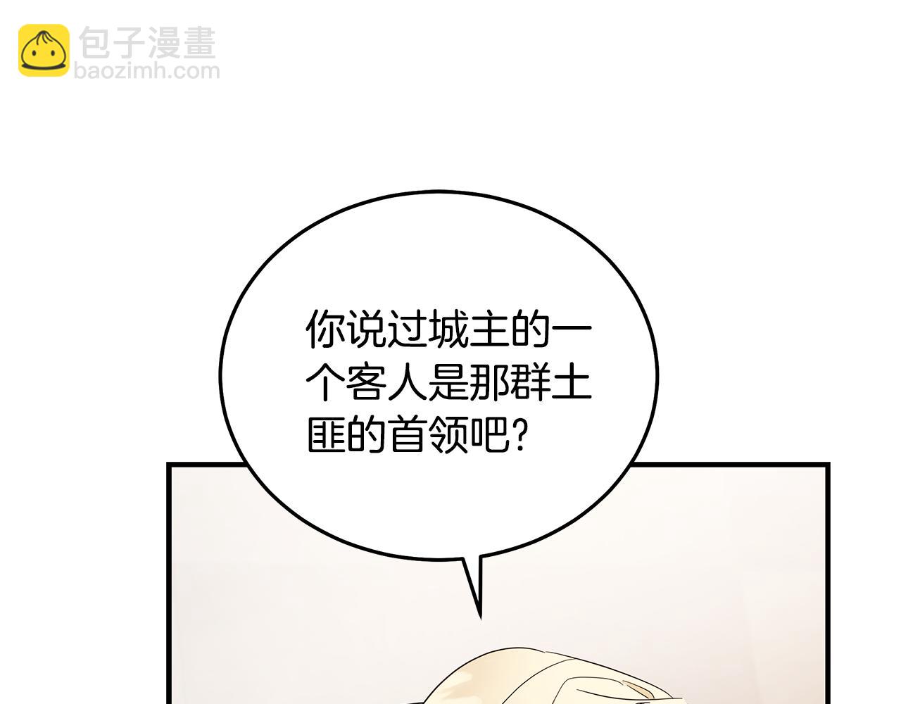 惡女的王座 - 第198話 製造混亂(4/5) - 5