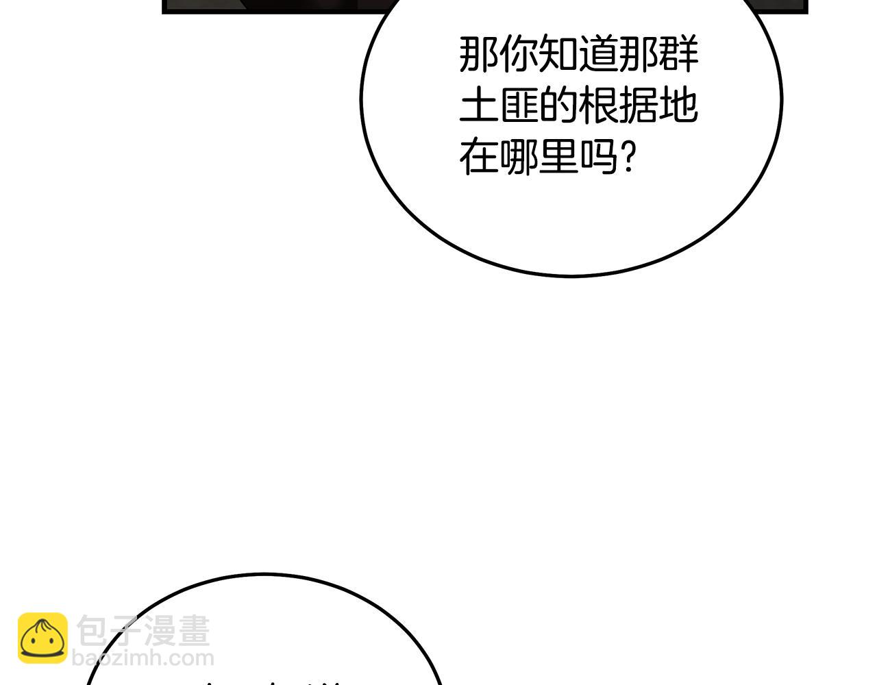 惡女的王座 - 第198話 製造混亂(4/5) - 7