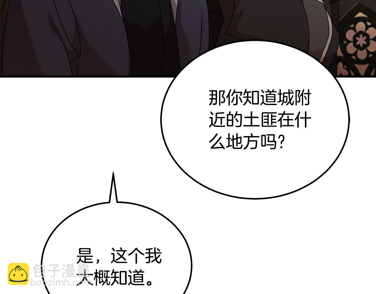 惡女的王座 - 第198話 製造混亂(4/5) - 1