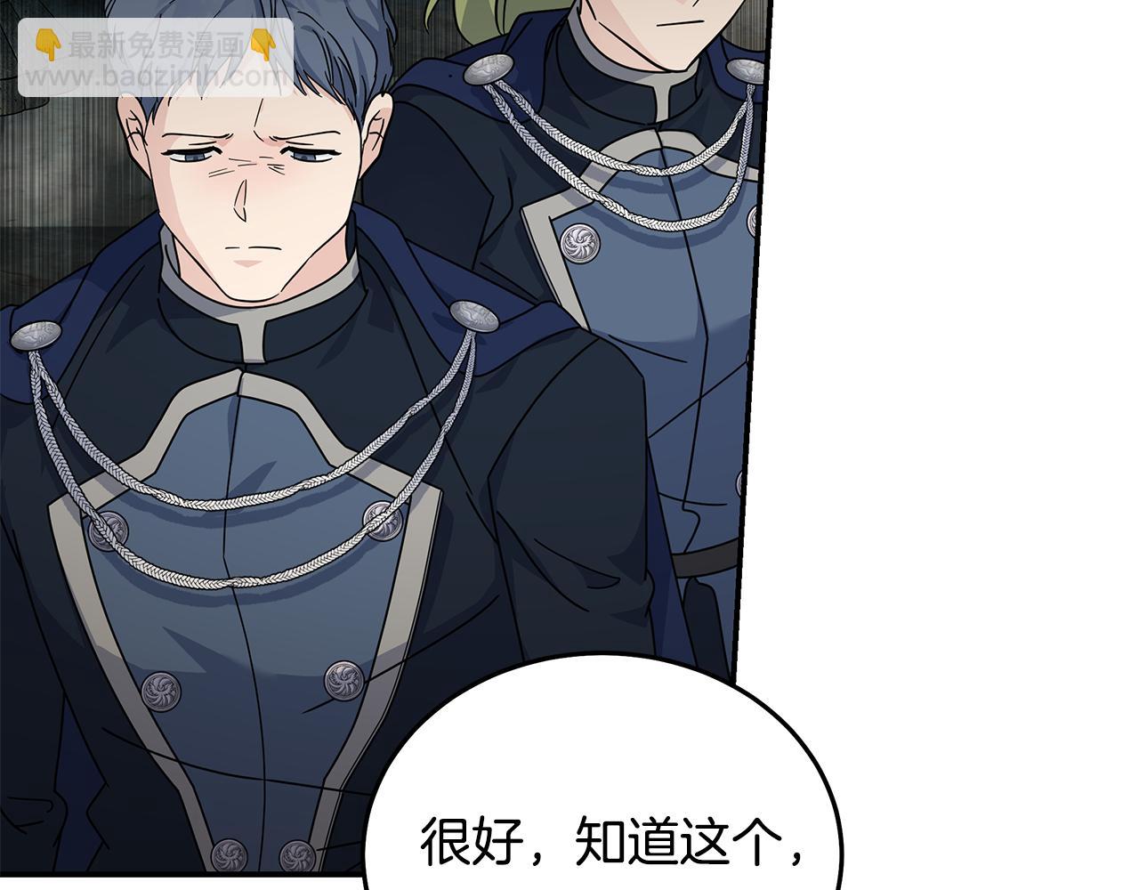 惡女的王座 - 第198話 製造混亂(4/5) - 3