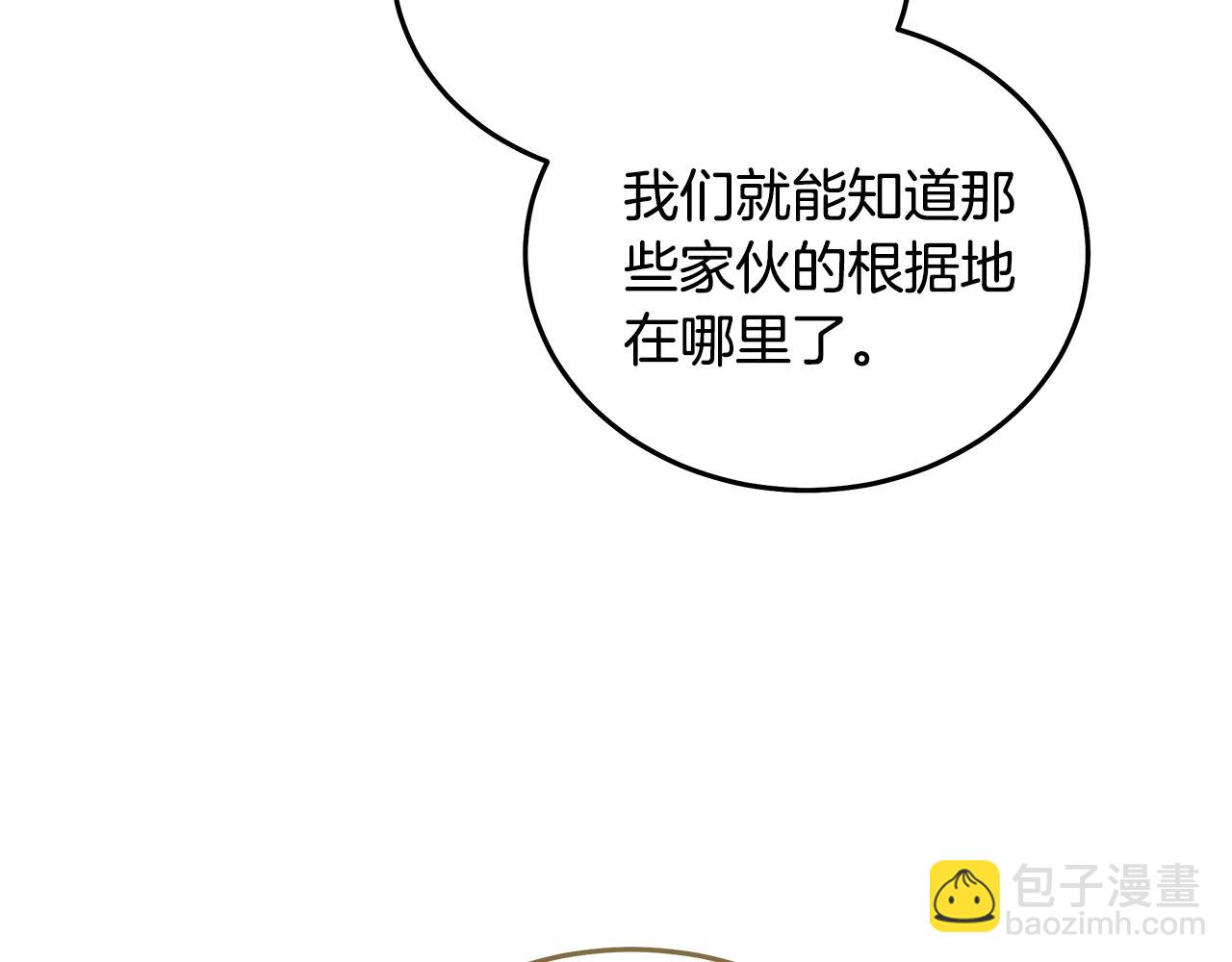 惡女的王座 - 第198話 製造混亂(4/5) - 4