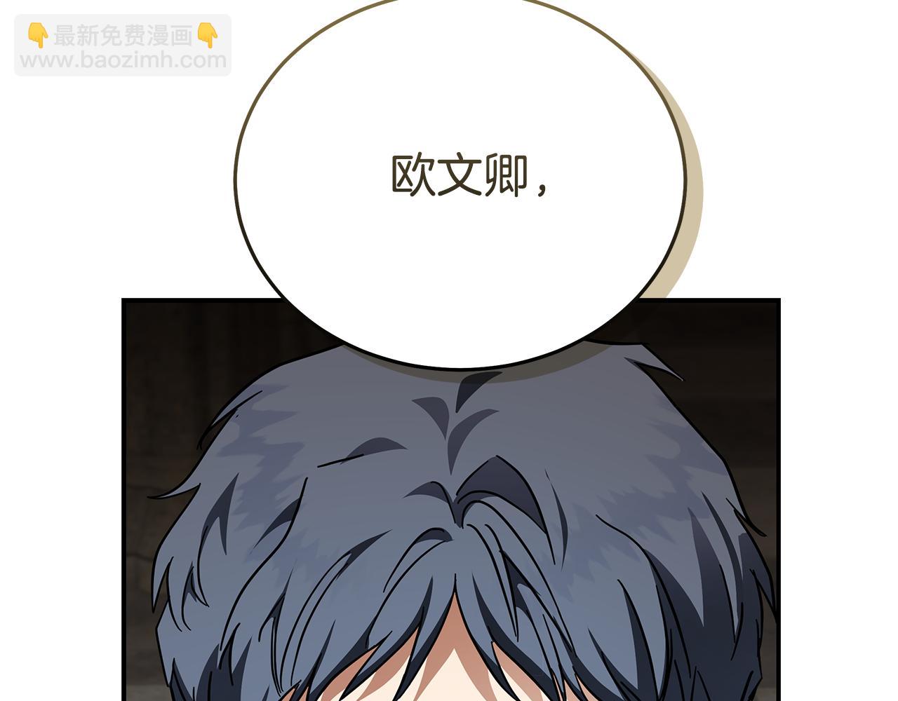 惡女的王座 - 第198話 製造混亂(4/5) - 5