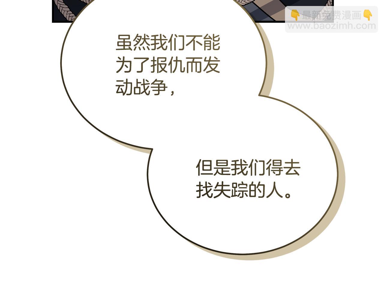 惡女的王座 - 第198話 製造混亂(4/5) - 7