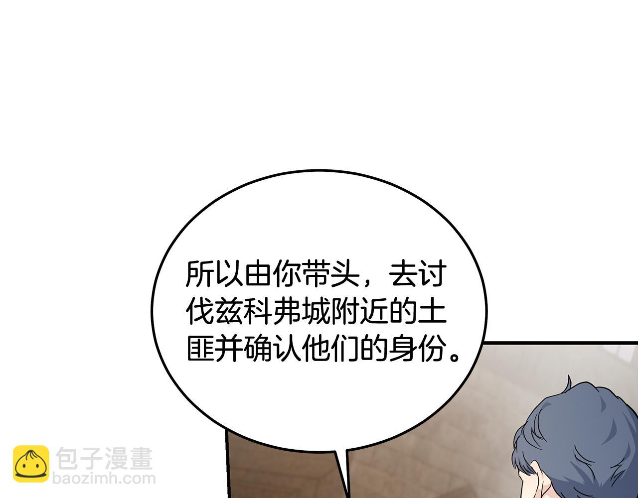 惡女的王座 - 第198話 製造混亂(4/5) - 8