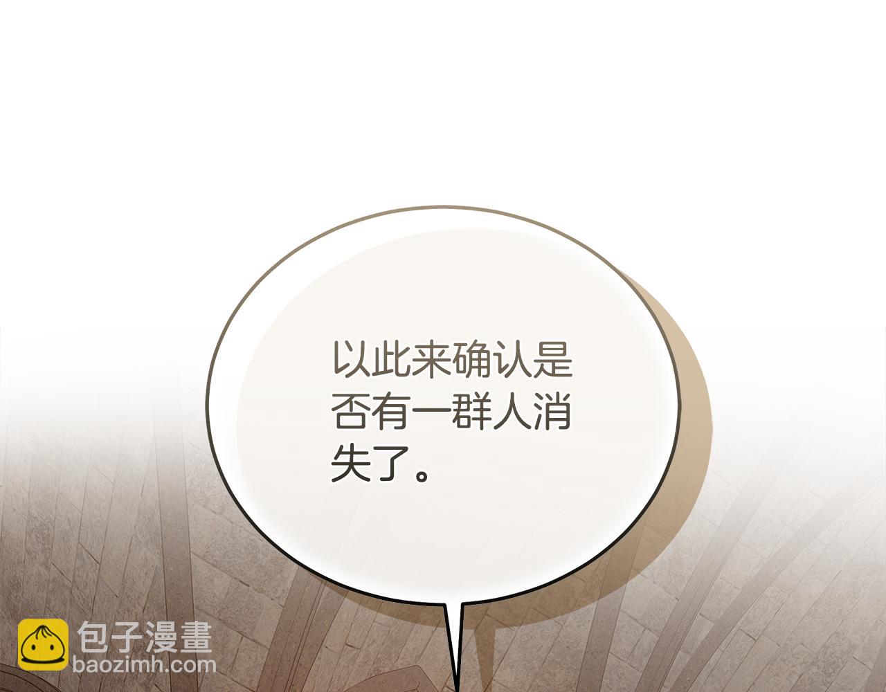 惡女的王座 - 第198話 製造混亂(4/5) - 3