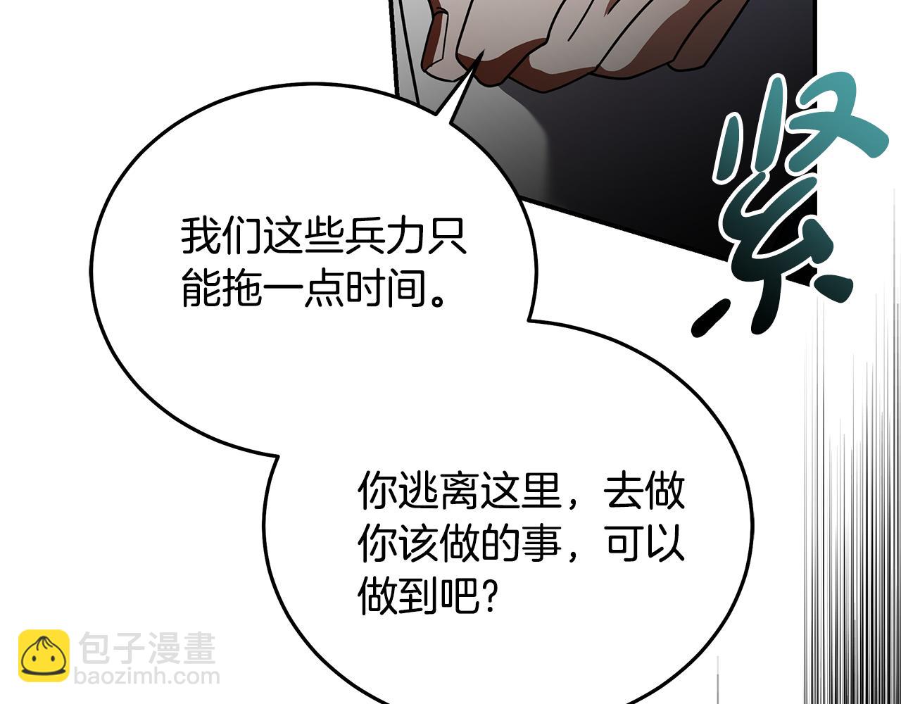 惡女的王座 - 第198話 製造混亂(1/5) - 1