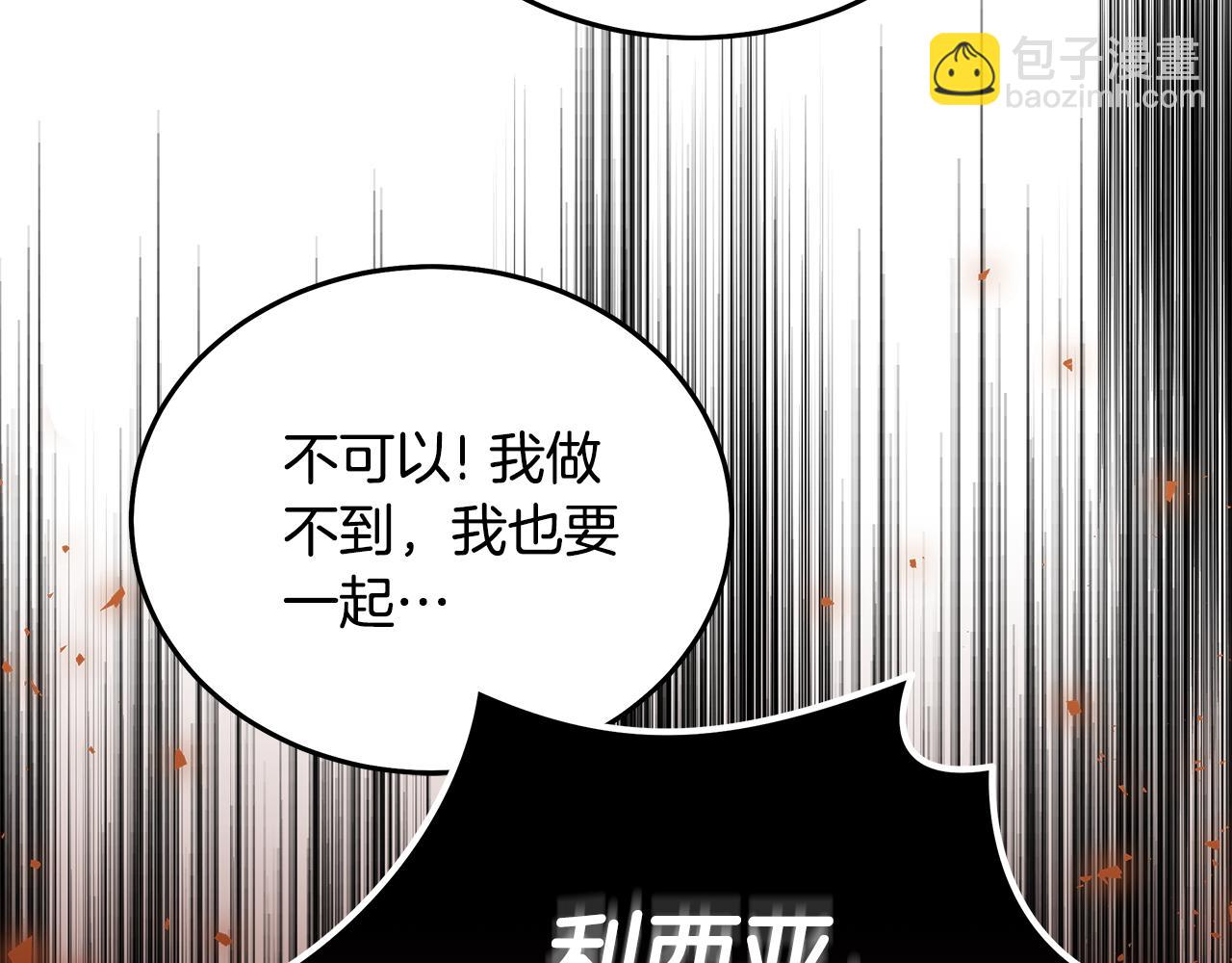 惡女的王座 - 第198話 製造混亂(1/5) - 2