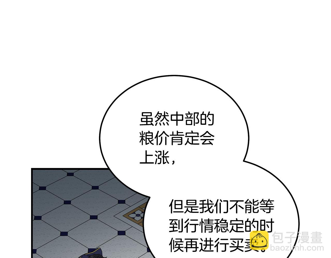 惡女的王座 - 第198話 製造混亂(4/5) - 2