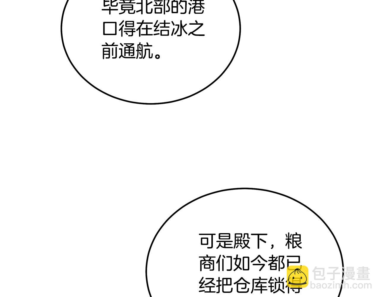 惡女的王座 - 第198話 製造混亂(4/5) - 4