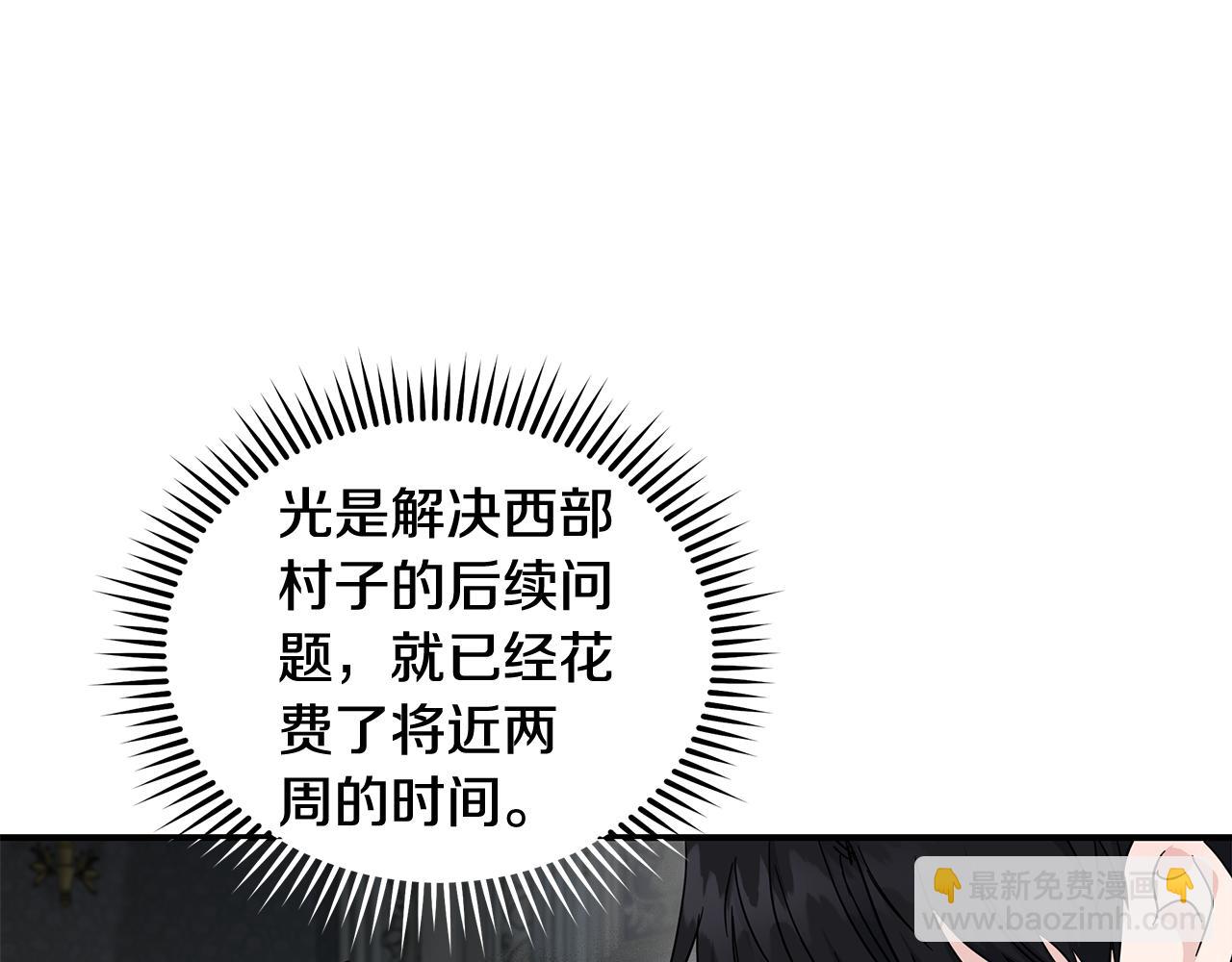 惡女的王座 - 第198話 製造混亂(4/5) - 7