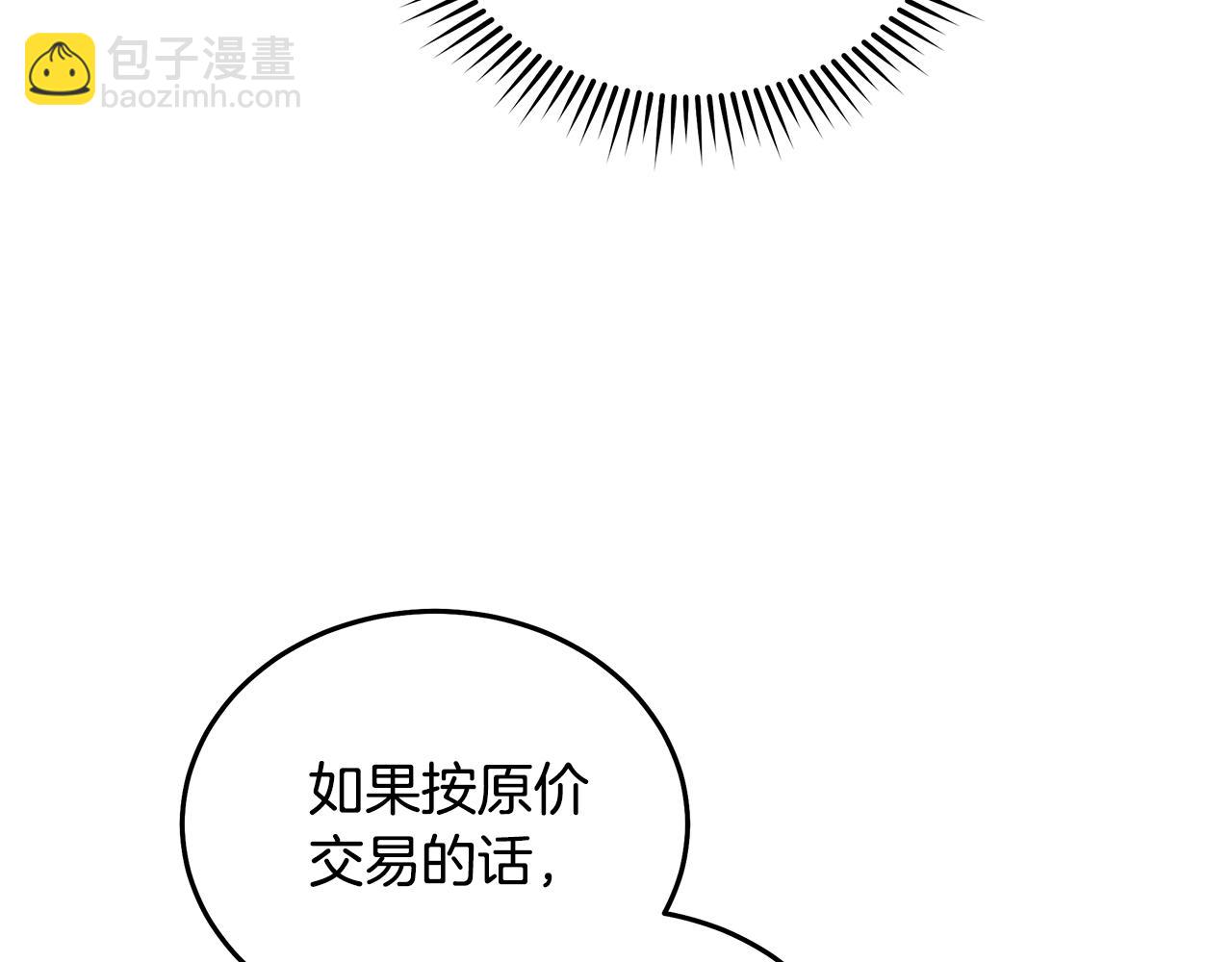 惡女的王座 - 第198話 製造混亂(4/5) - 1