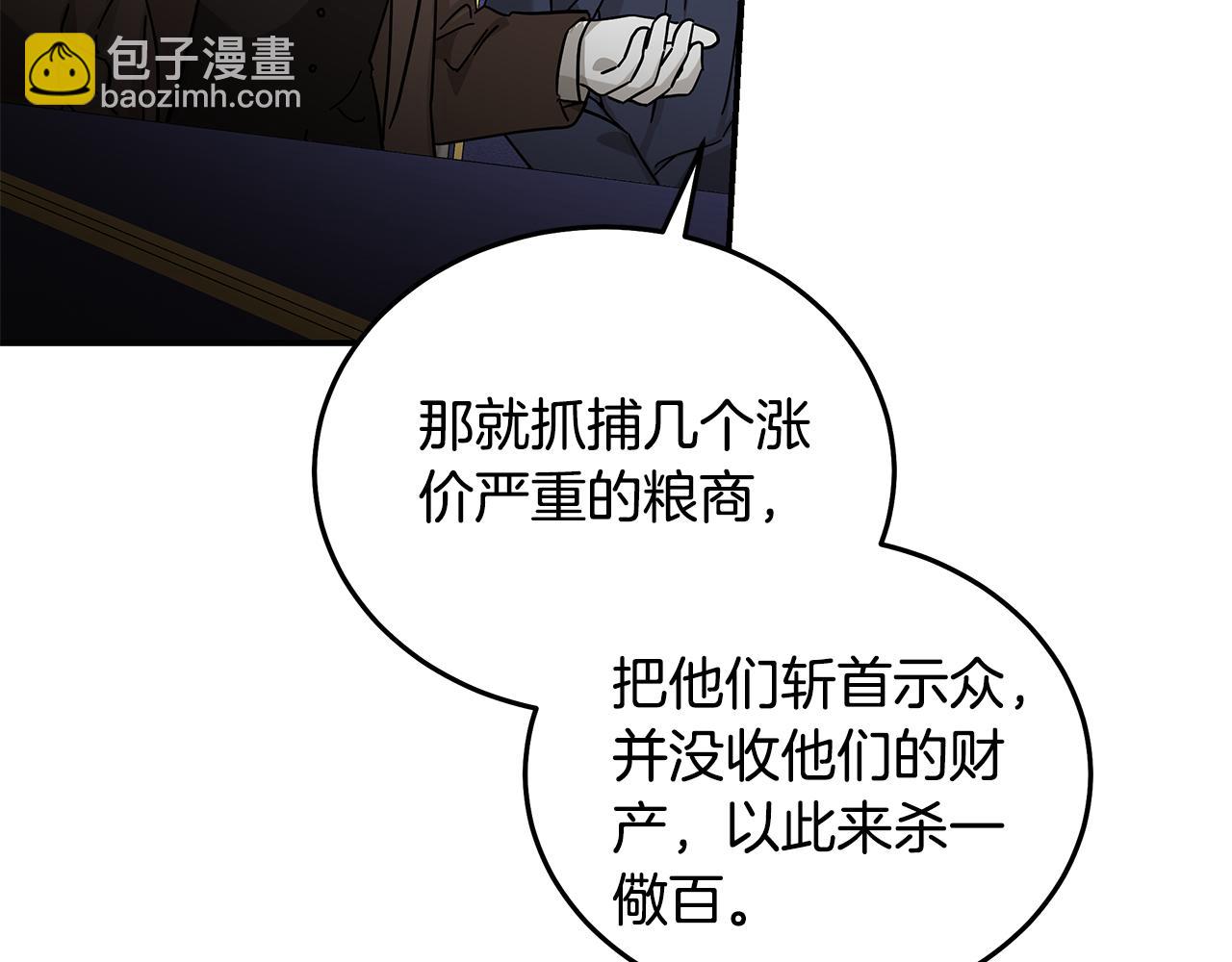 惡女的王座 - 第198話 製造混亂(4/5) - 3