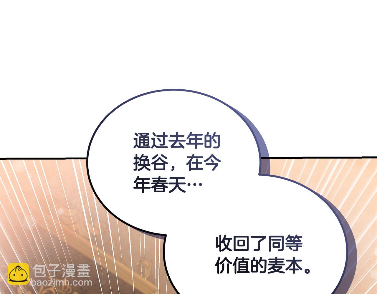 惡女的王座 - 第198話 製造混亂(4/5) - 1