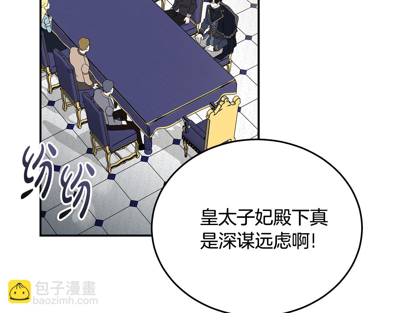 惡女的王座 - 第198話 製造混亂(4/5) - 5