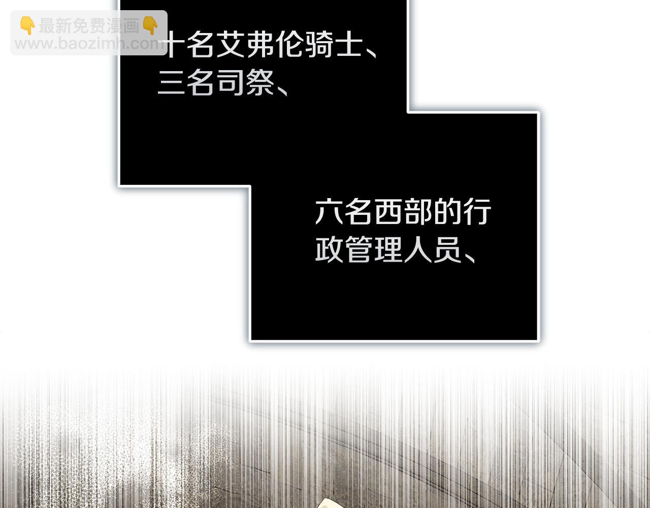 惡女的王座 - 第198話 製造混亂(1/5) - 4