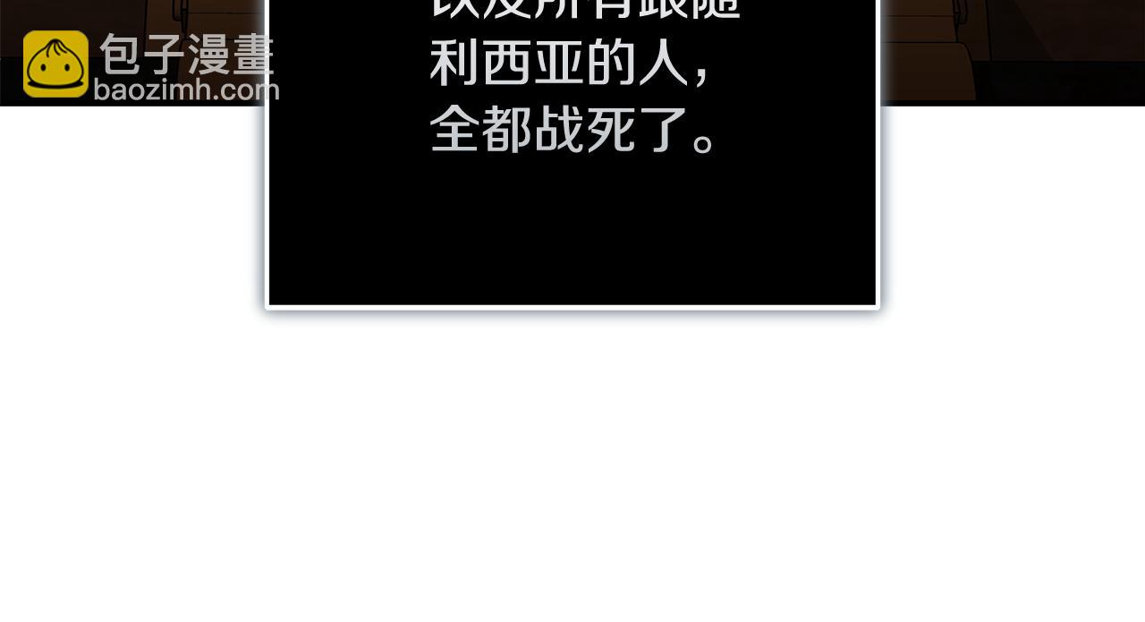 惡女的王座 - 第198話 製造混亂(1/5) - 7