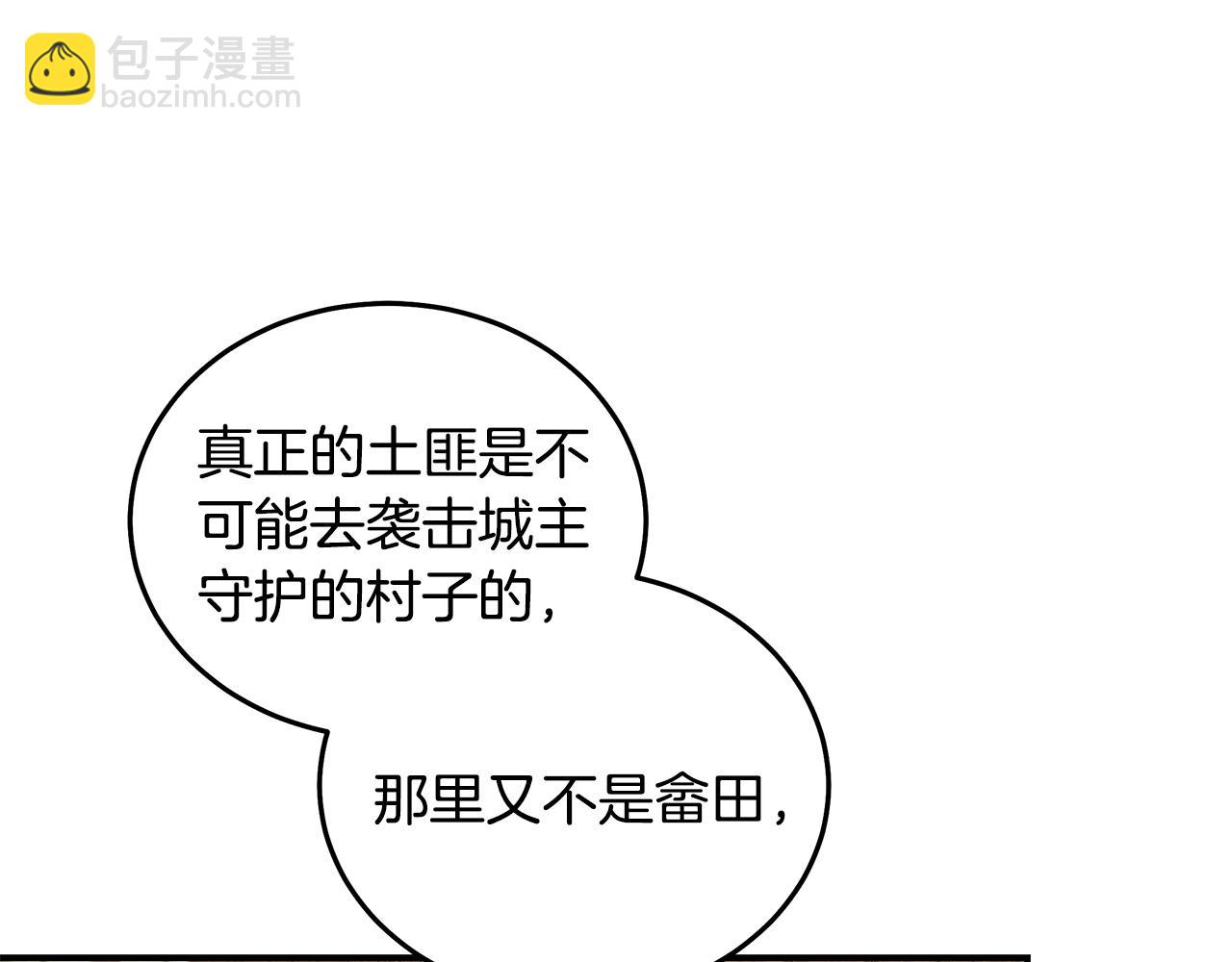 惡女的王座 - 第198話 製造混亂(1/5) - 8