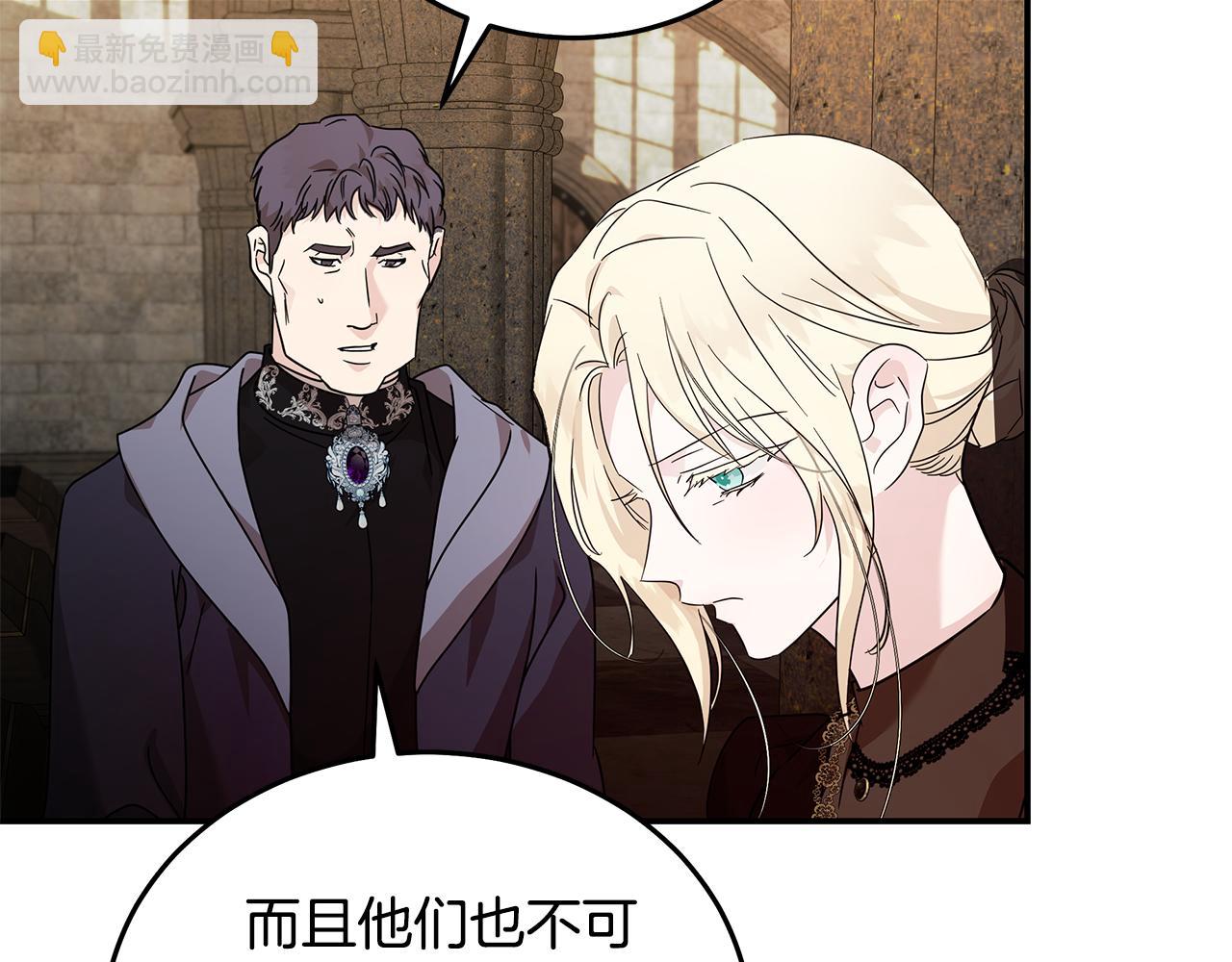 惡女的王座 - 第198話 製造混亂(1/5) - 1