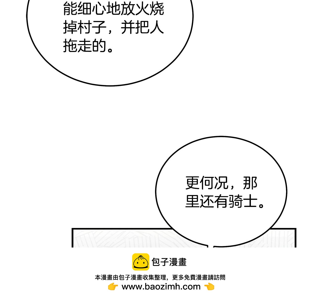 恶女的王座 - 第198话 制造混乱(1/5) - 2