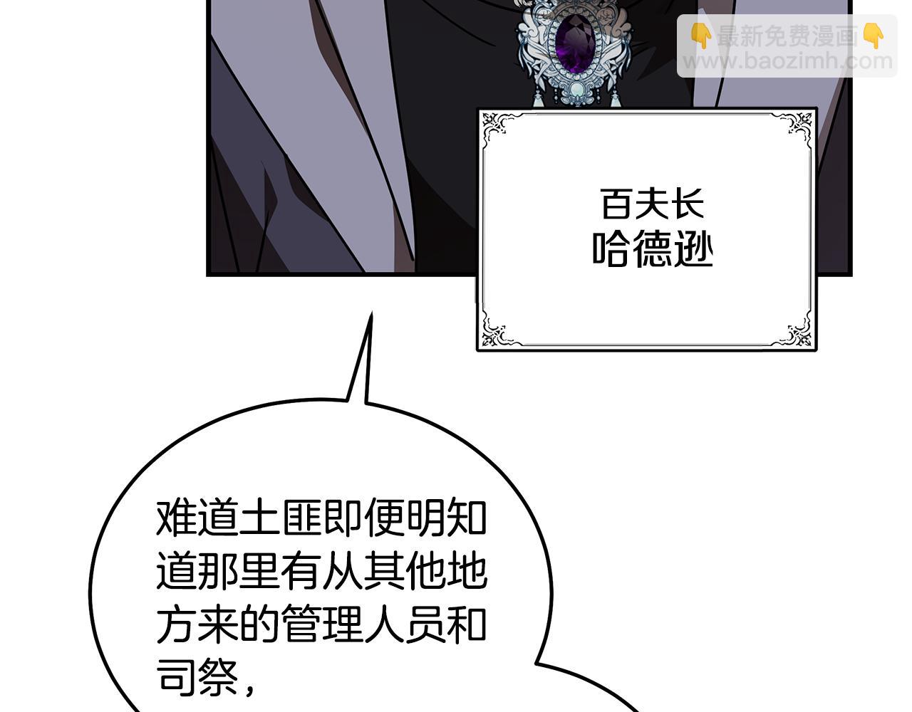 惡女的王座 - 第198話 製造混亂(2/5) - 6