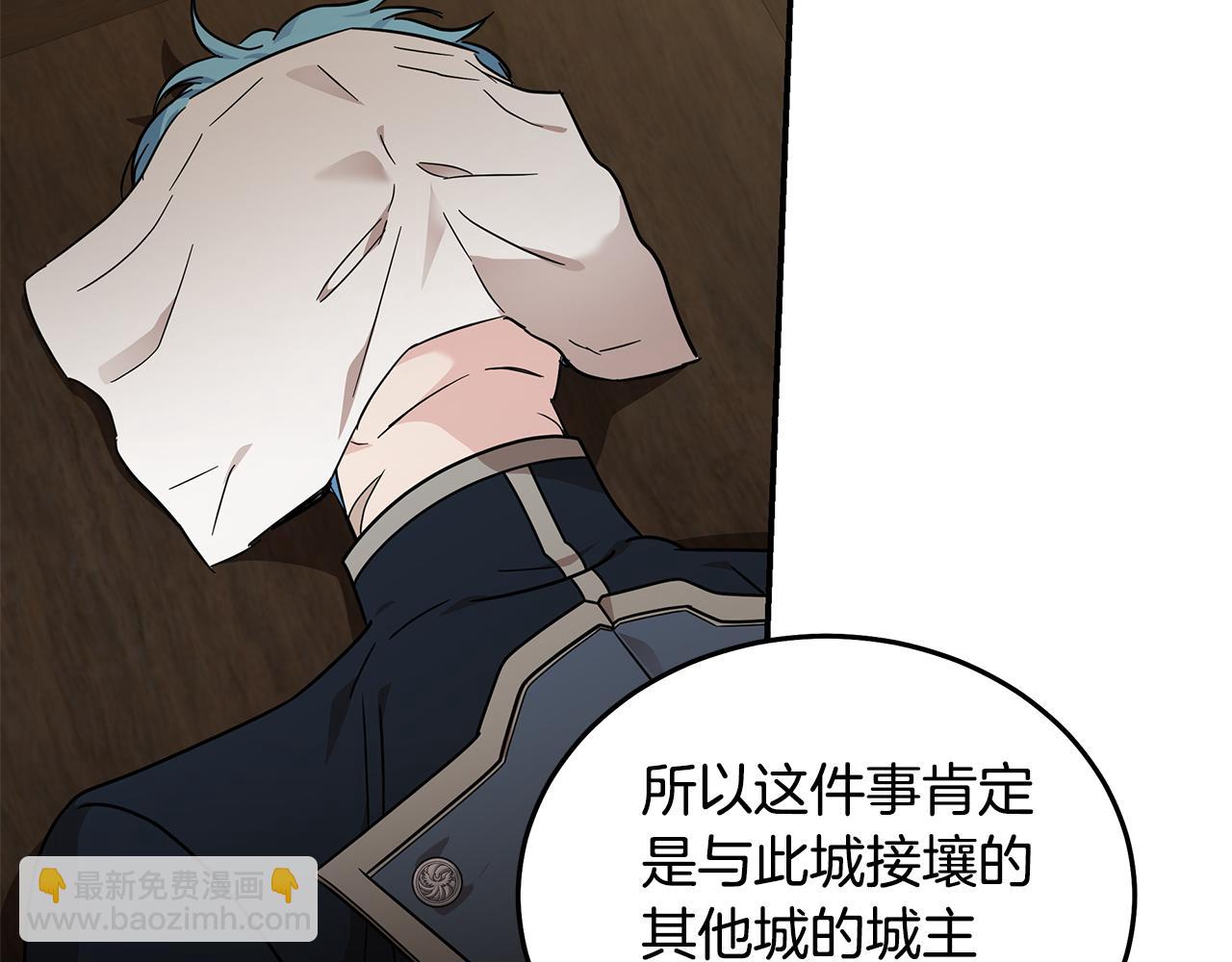 惡女的王座 - 第198話 製造混亂(2/5) - 8