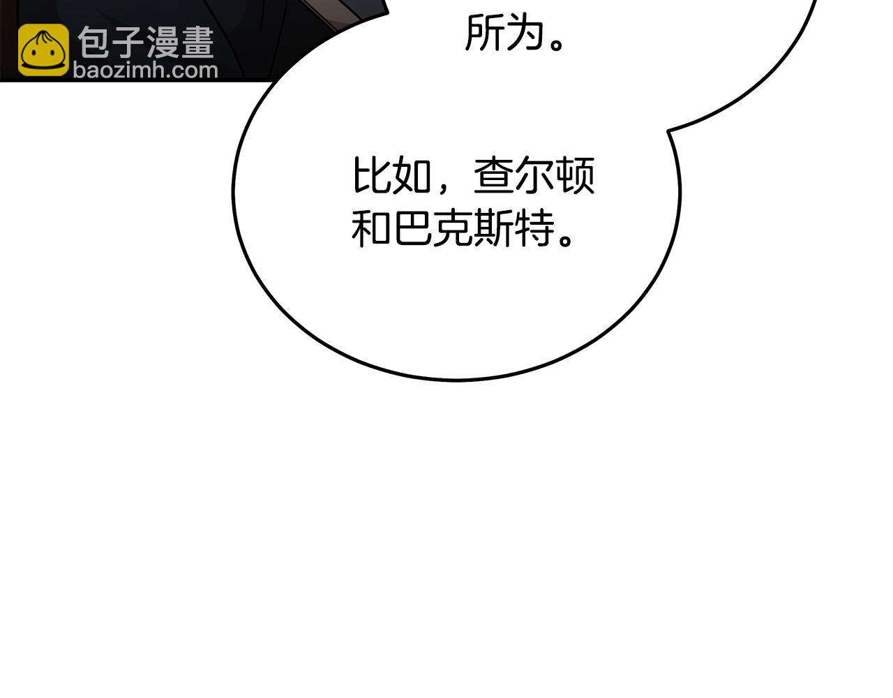 惡女的王座 - 第198話 製造混亂(2/5) - 1