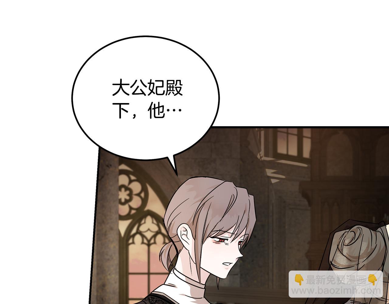 惡女的王座 - 第198話 製造混亂(2/5) - 2