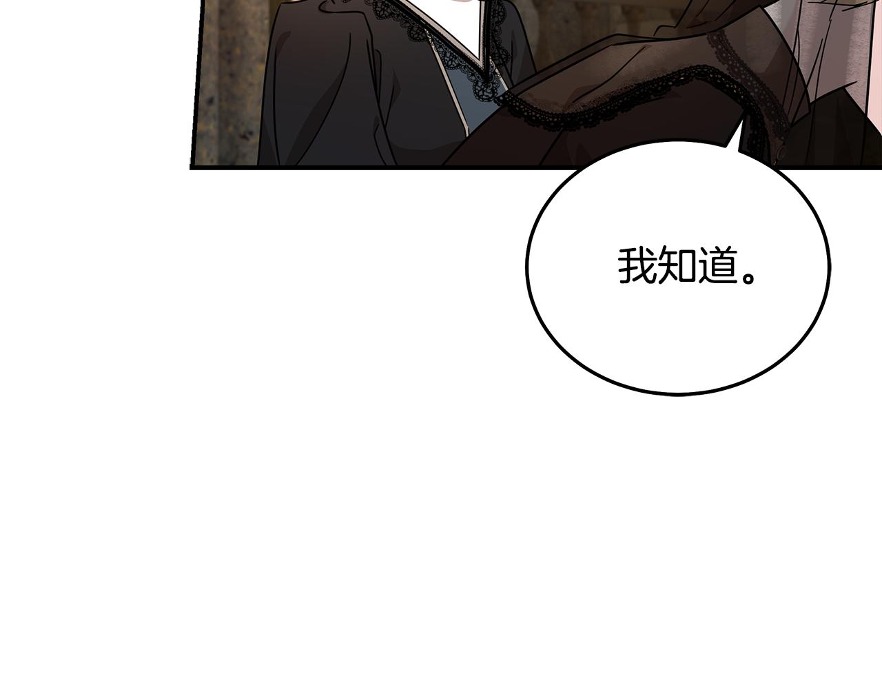 惡女的王座 - 第198話 製造混亂(2/5) - 3