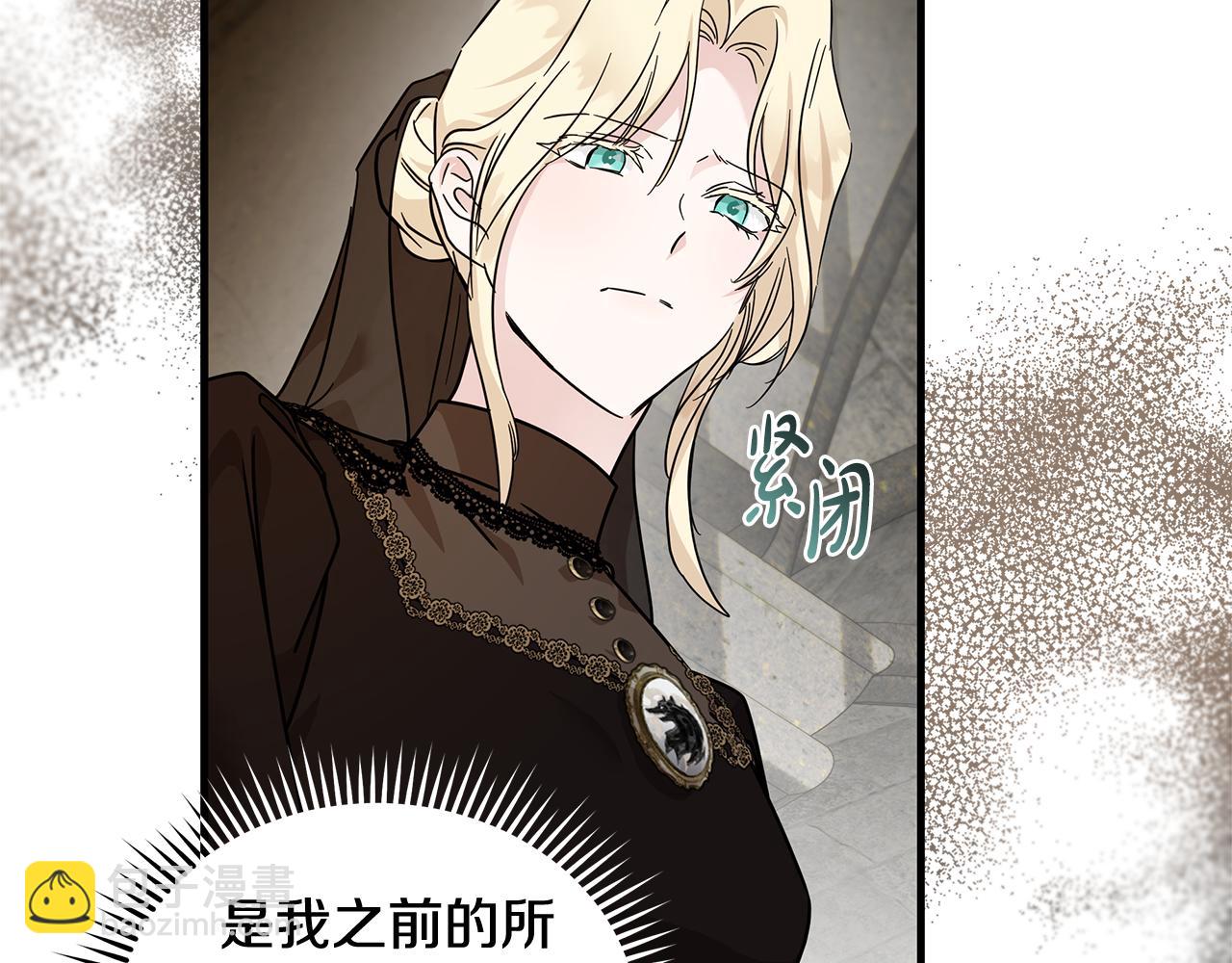 惡女的王座 - 第198話 製造混亂(2/5) - 8