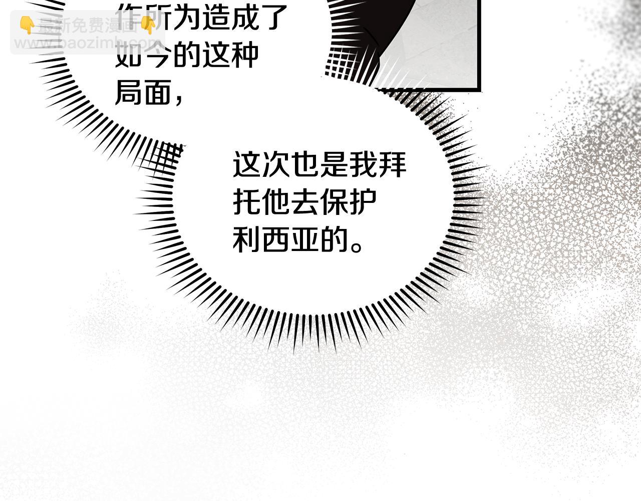 惡女的王座 - 第198話 製造混亂(2/5) - 1