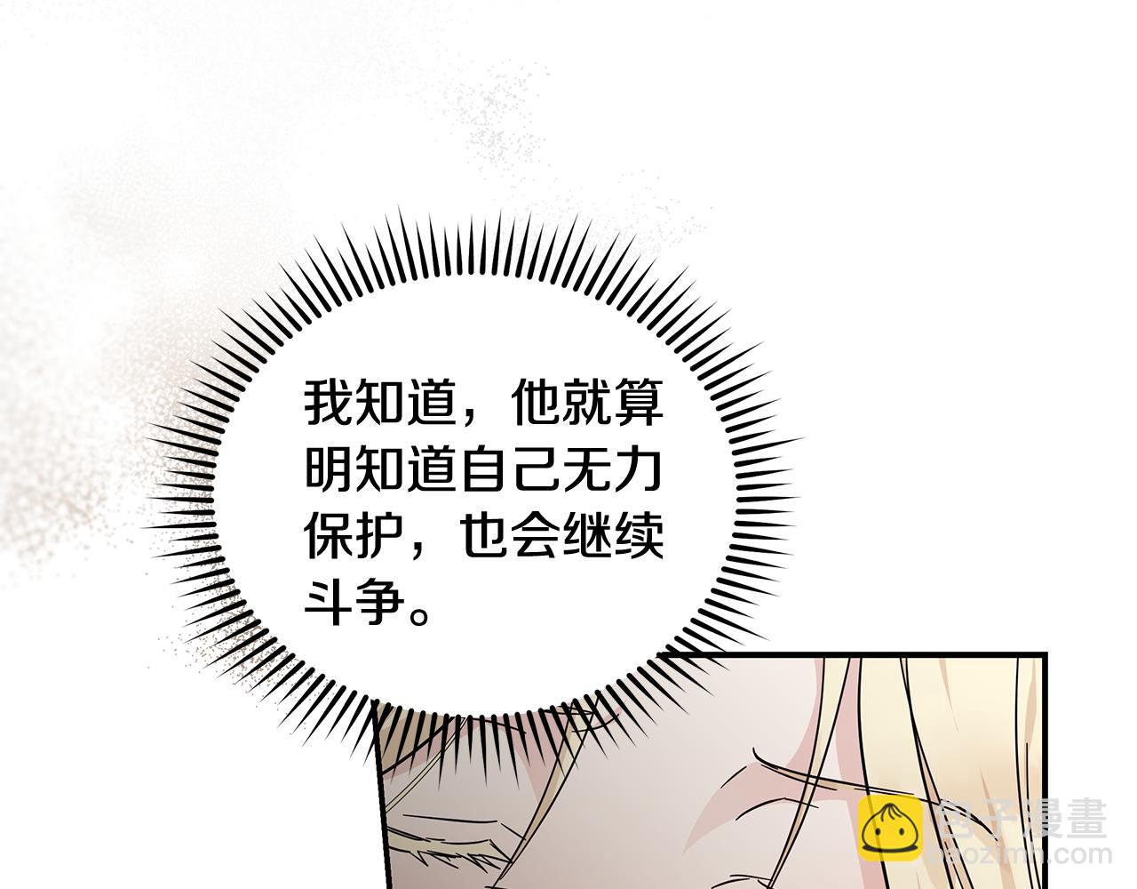 惡女的王座 - 第198話 製造混亂(2/5) - 2