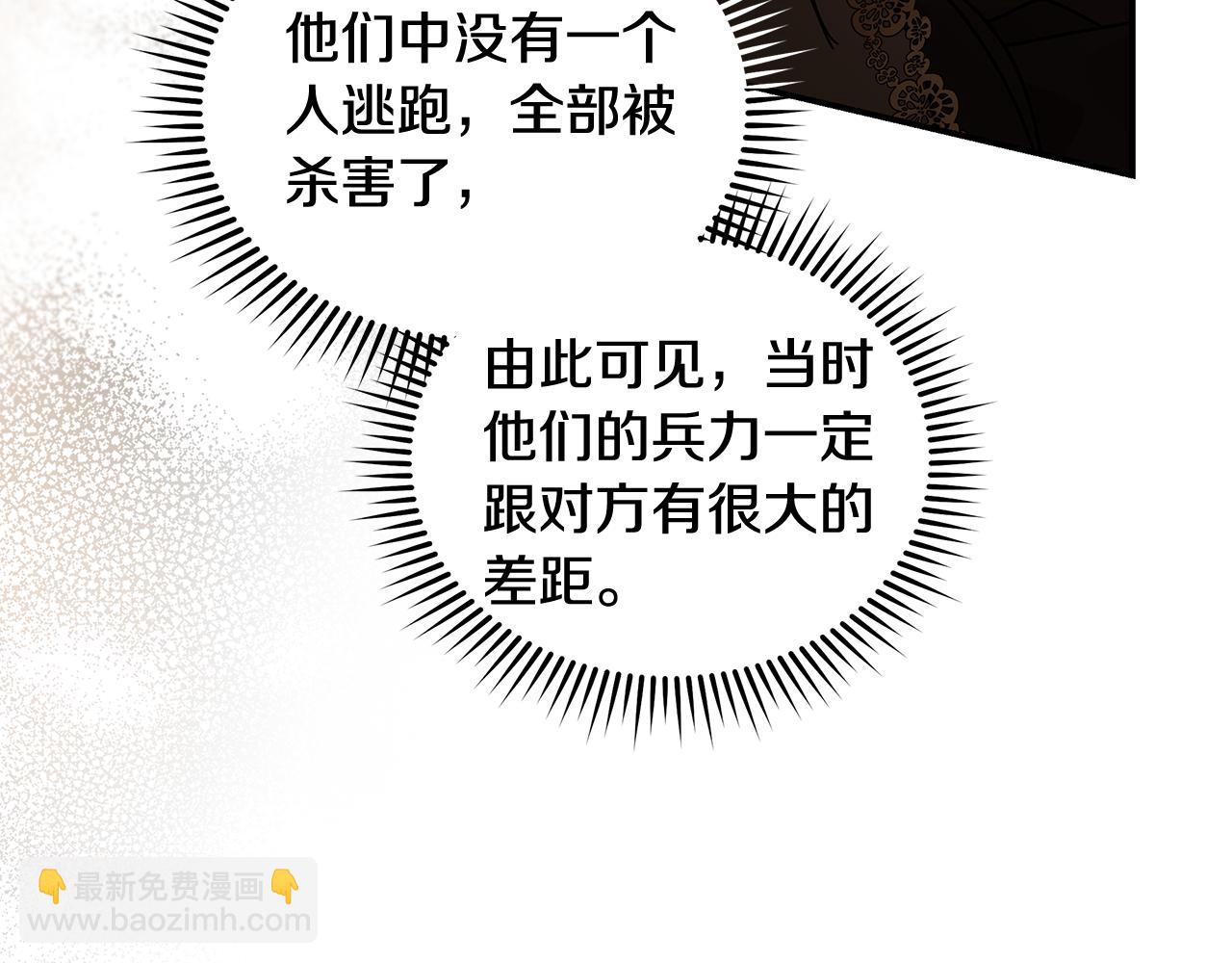 惡女的王座 - 第198話 製造混亂(2/5) - 4