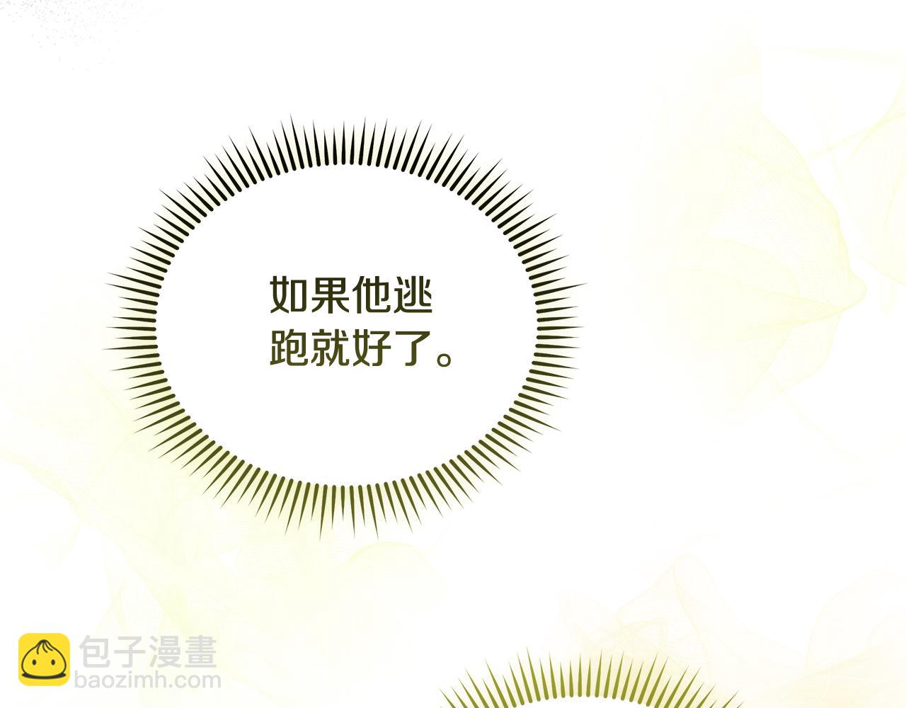 惡女的王座 - 第198話 製造混亂(2/5) - 5