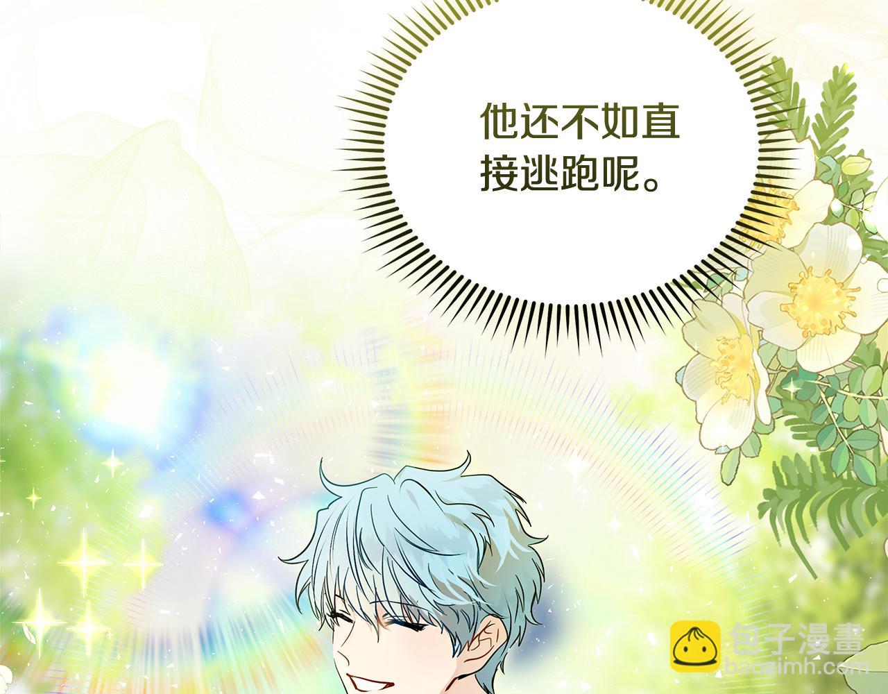 惡女的王座 - 第198話 製造混亂(2/5) - 6