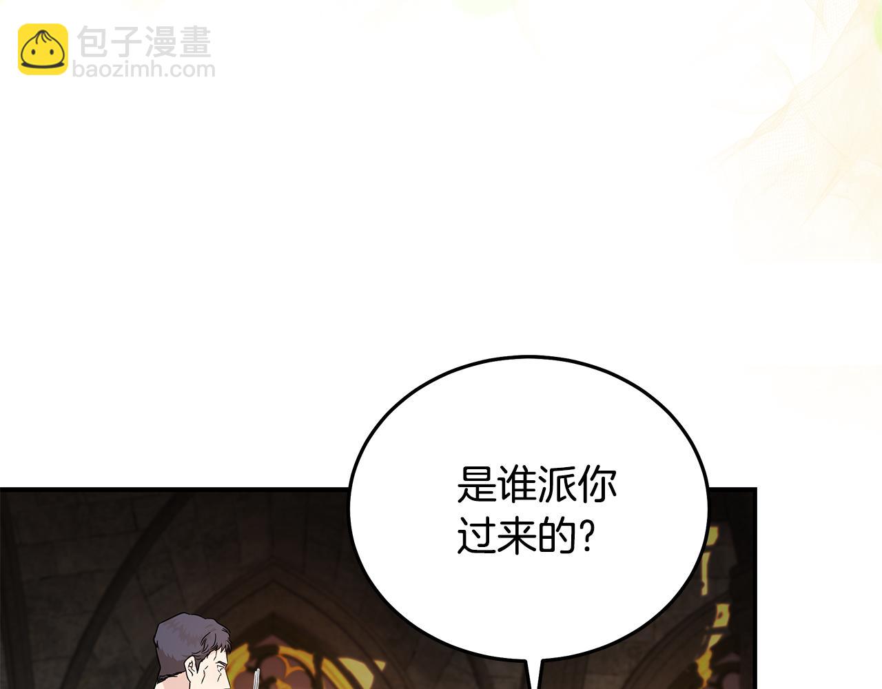 惡女的王座 - 第198話 製造混亂(2/5) - 1