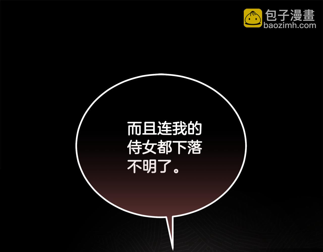 惡女的王座 - 第198話 製造混亂(2/5) - 6