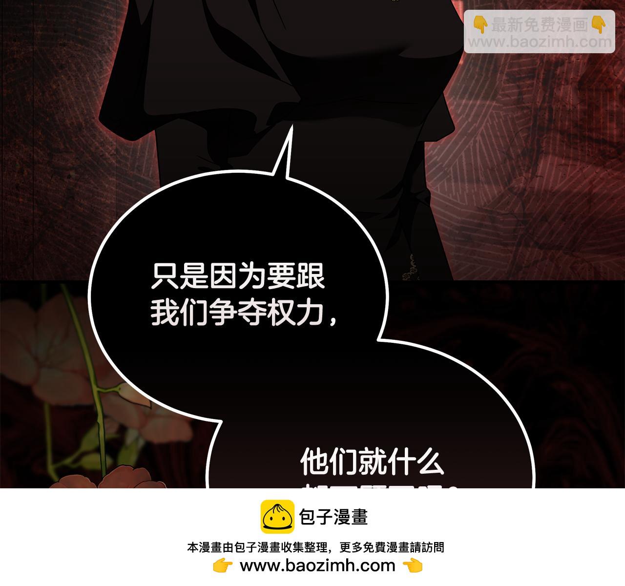 惡女的王座 - 第198話 製造混亂(2/5) - 8