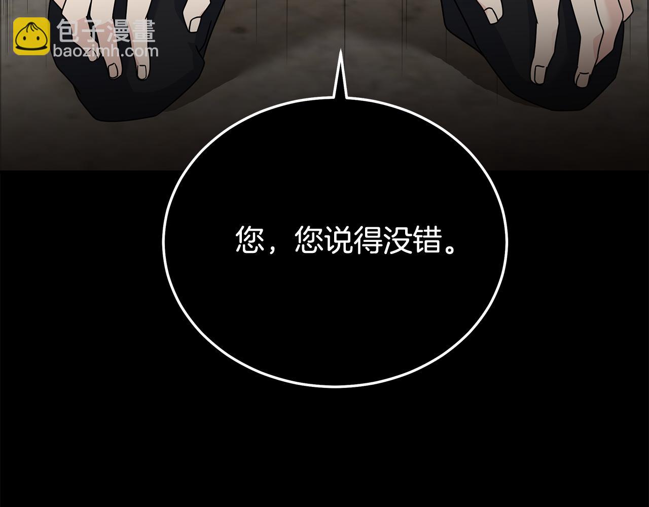 惡女的王座 - 第198話 製造混亂(2/5) - 3