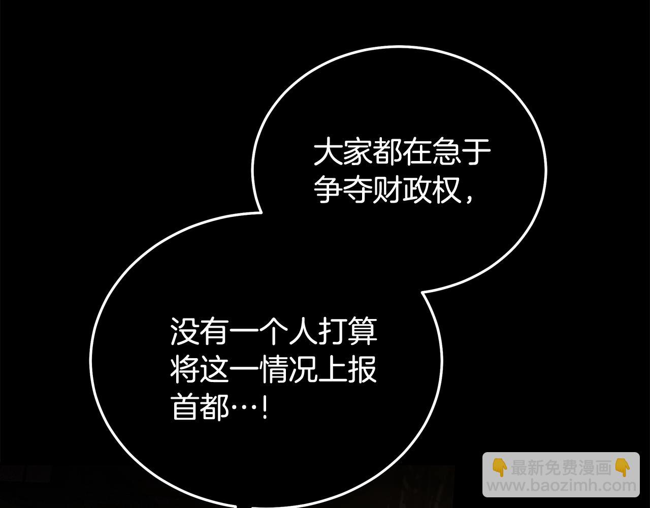 惡女的王座 - 第198話 製造混亂(2/5) - 4