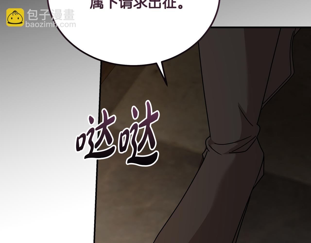 惡女的王座 - 第198話 製造混亂(2/5) - 7