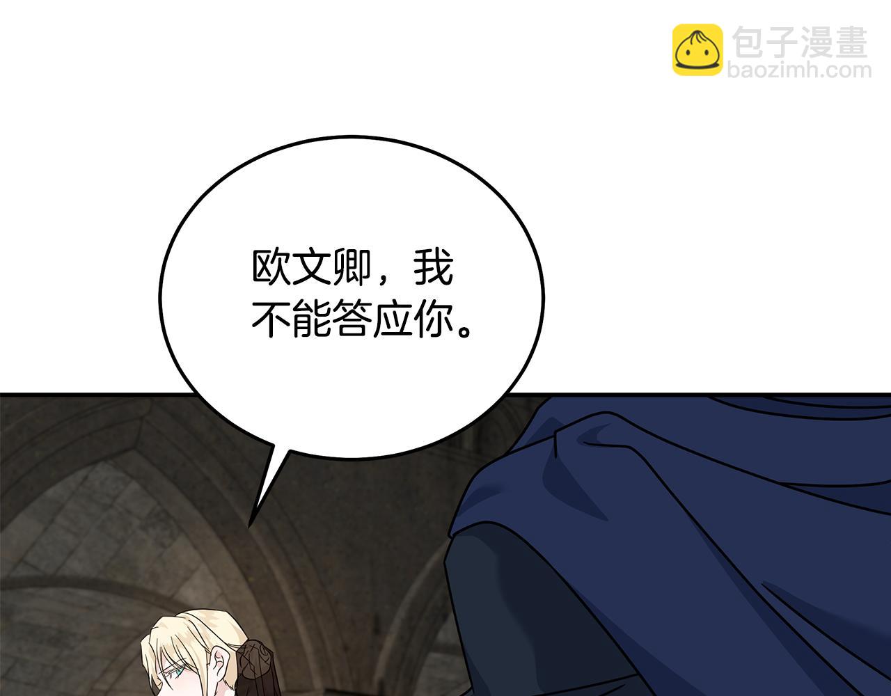 惡女的王座 - 第198話 製造混亂(2/5) - 1