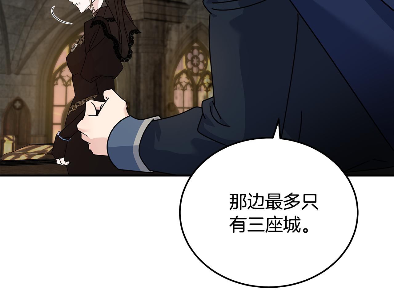 惡女的王座 - 第198話 製造混亂(2/5) - 2