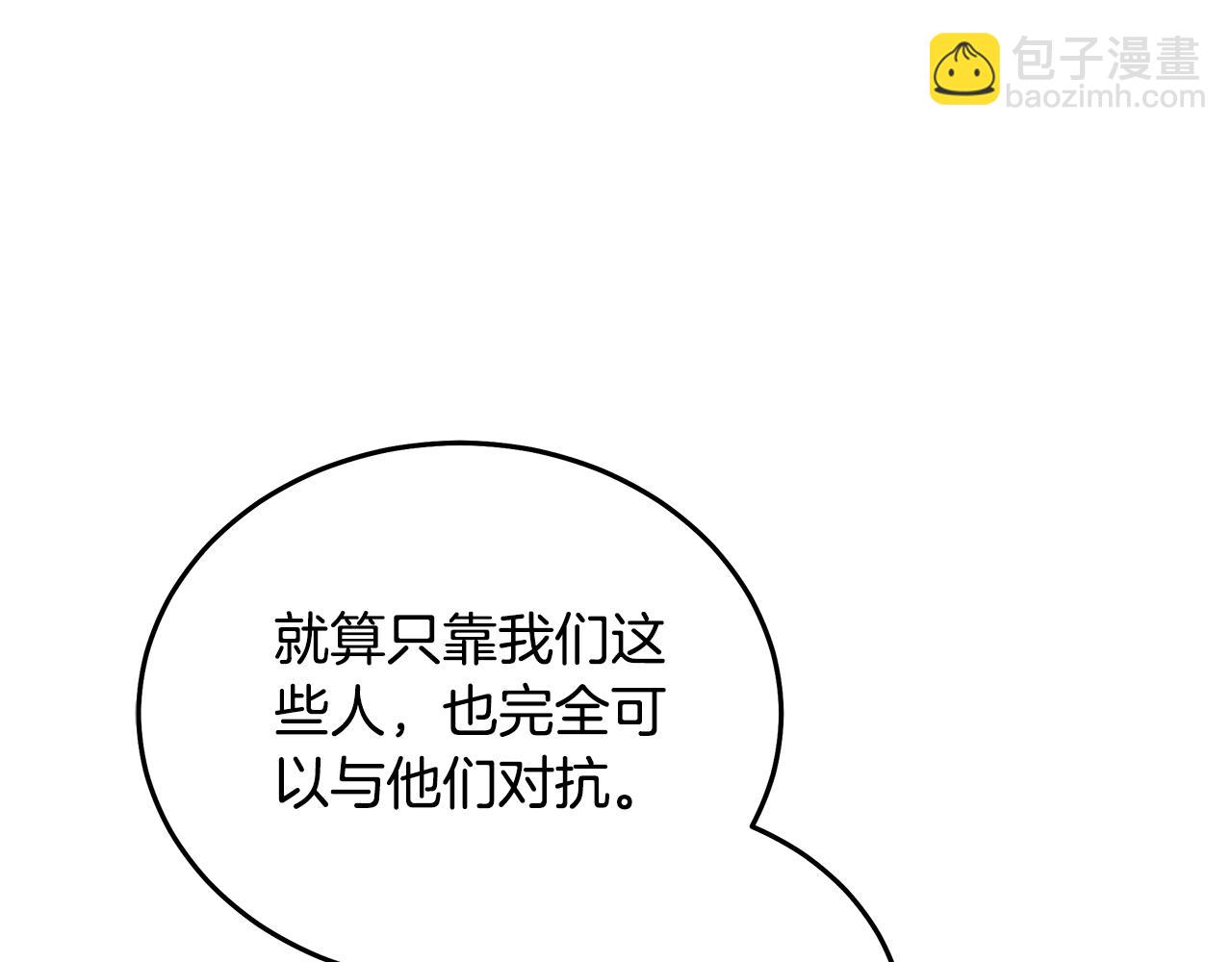 惡女的王座 - 第198話 製造混亂(2/5) - 3