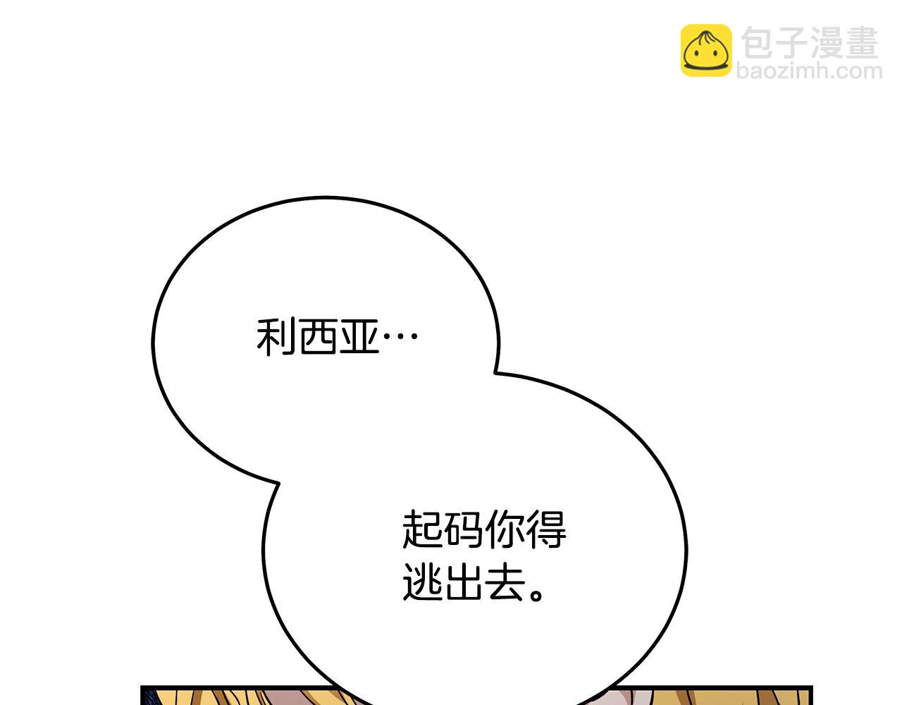 惡女的王座 - 第198話 製造混亂(1/5) - 1