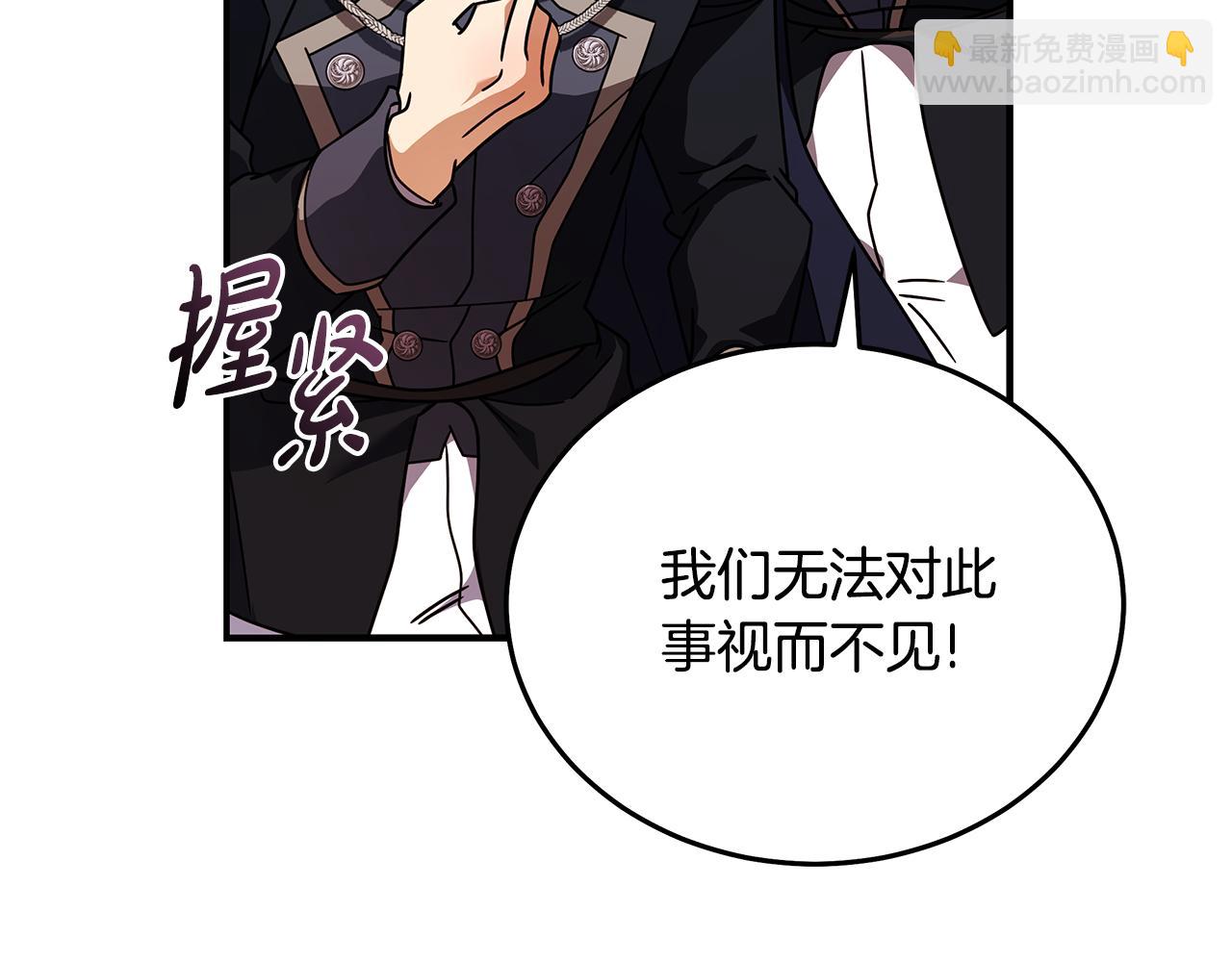 惡女的王座 - 第198話 製造混亂(2/5) - 5