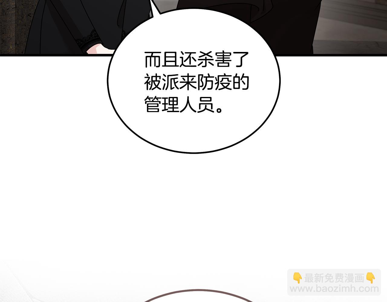 惡女的王座 - 第198話 製造混亂(2/5) - 1