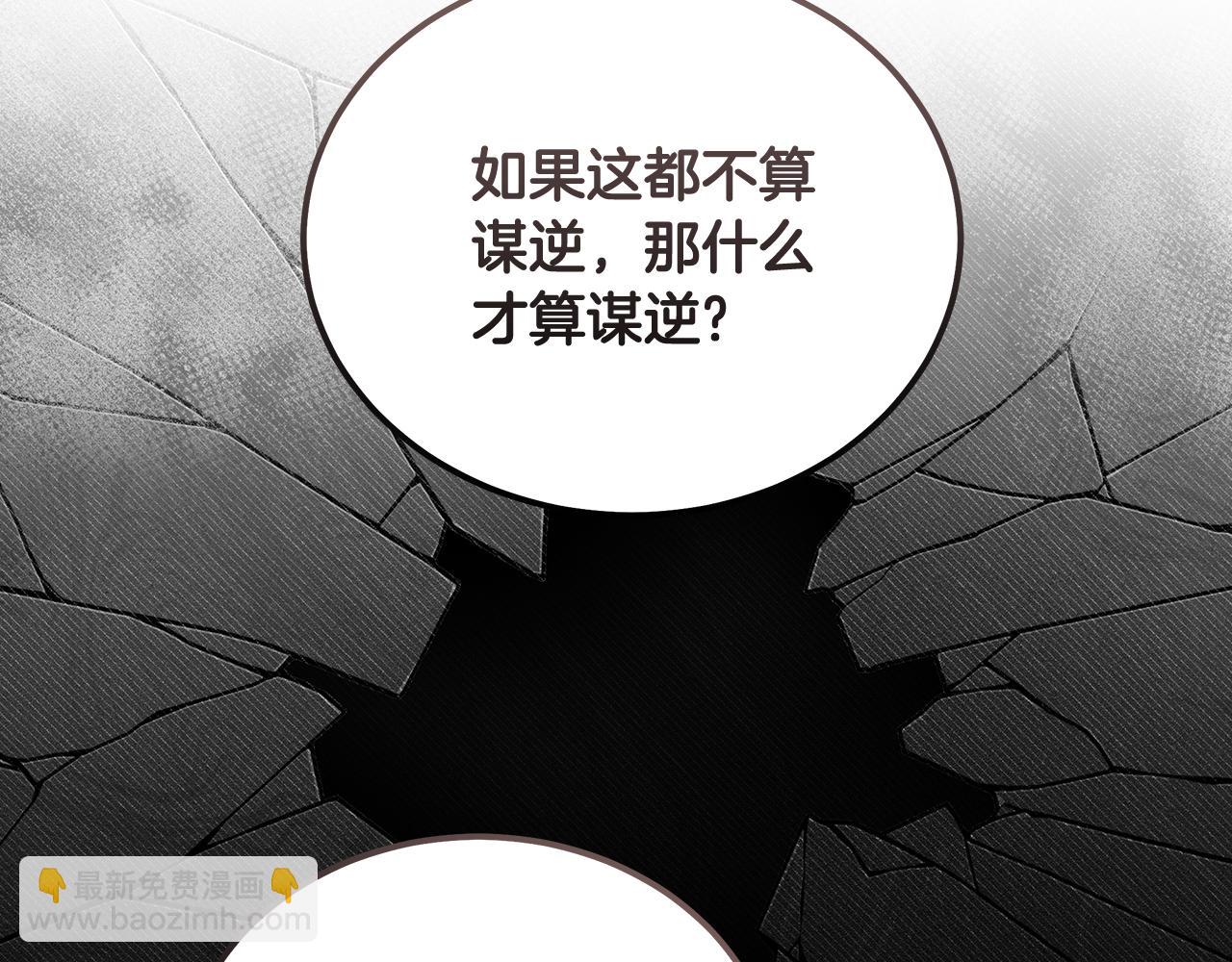 惡女的王座 - 第198話 製造混亂(2/5) - 2