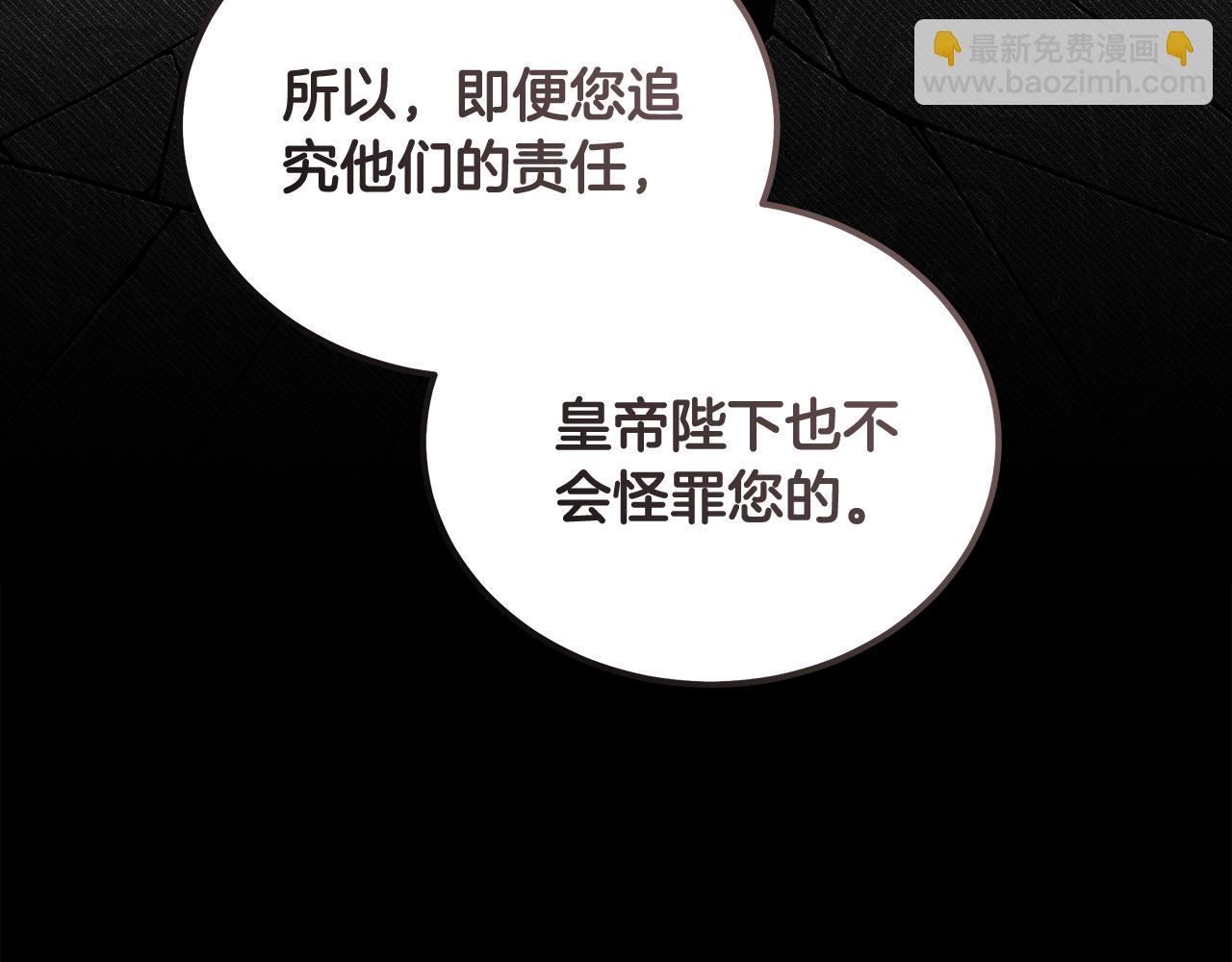 惡女的王座 - 第198話 製造混亂(2/5) - 3